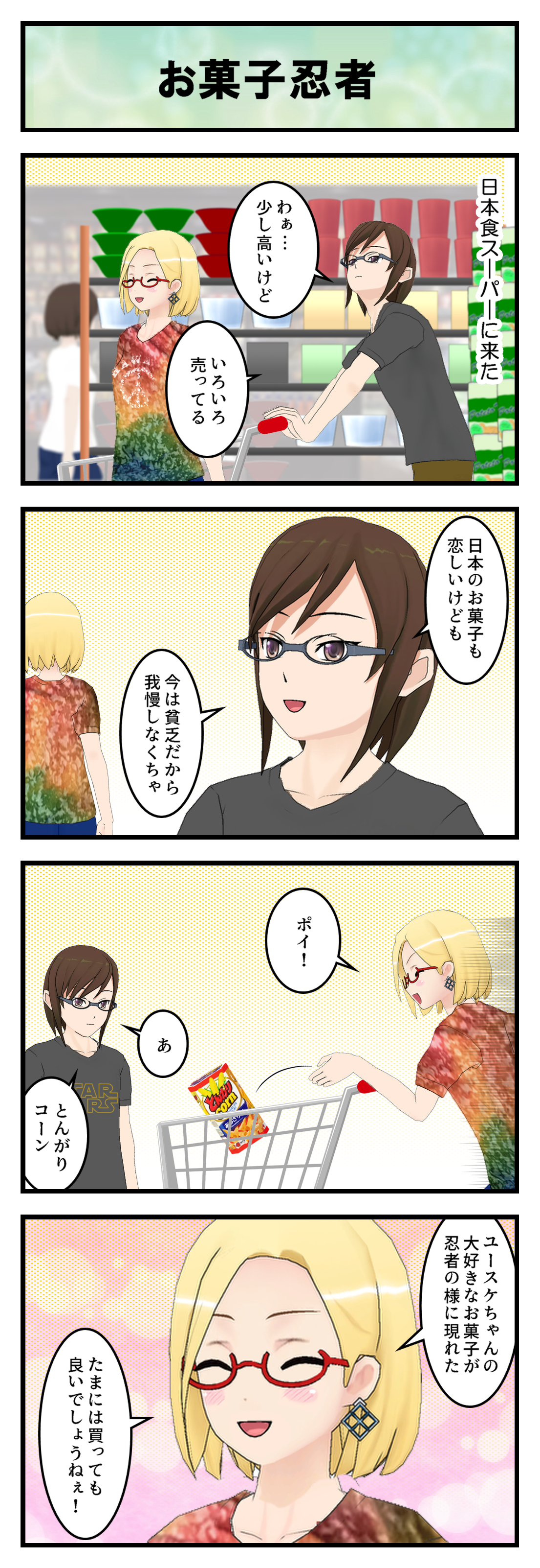 R046_マルカイ_とんがりコーン_001