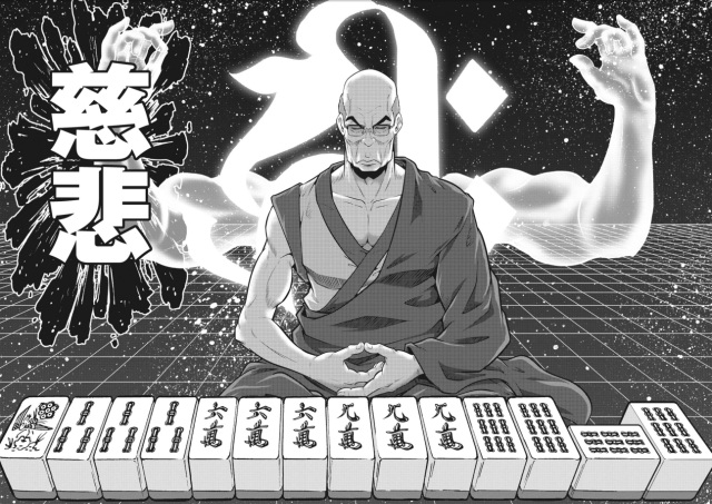 慈悲
