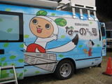 なーのちゃん号