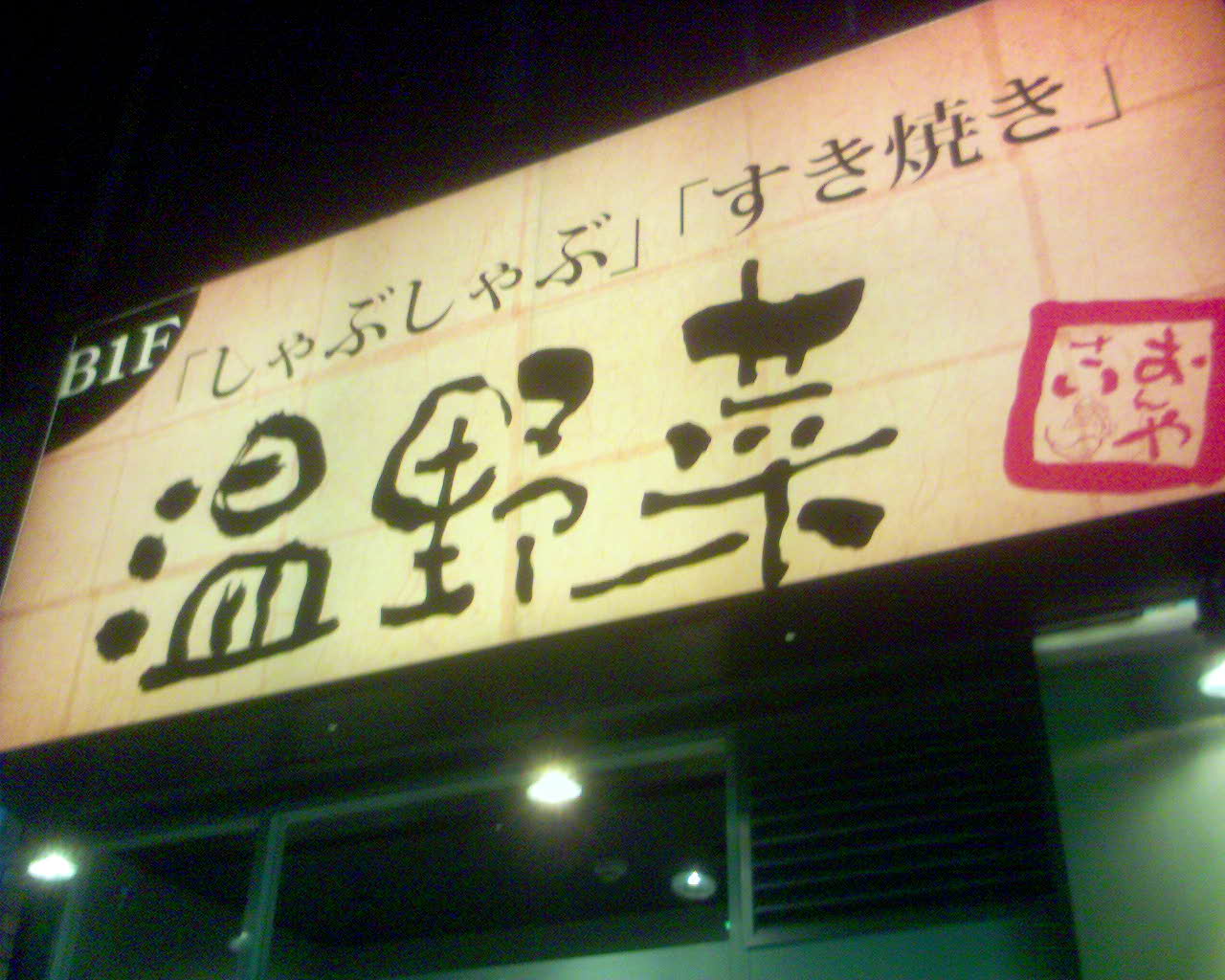 スピッツ の掲示板投稿写真&画像