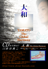 �硡�¡���YAMATO The Global Harmony��