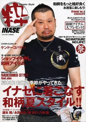 inase_hyoushi