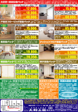 2010年秋チラシ裏