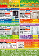 2010年秋チラシ表