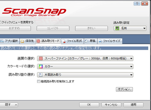 読み取りモード