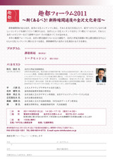 趣都フォーラム2011