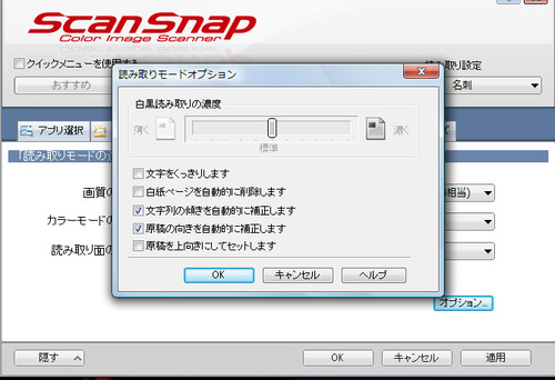 読み取りオプション