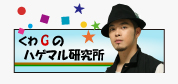 ����G�Υϥ��ޥ븦���