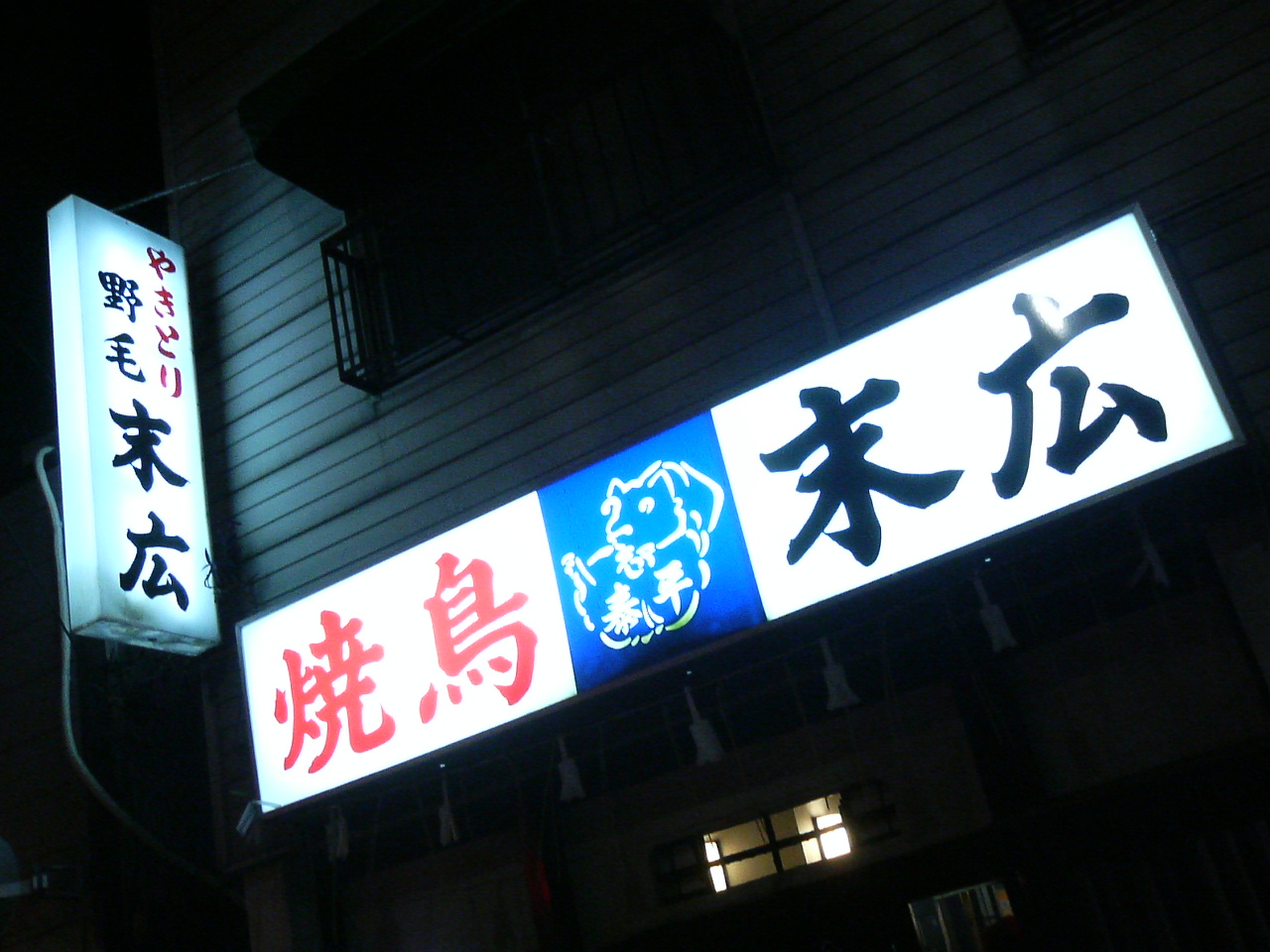 今夜はブギー・バック の掲示板投稿写真＆画像