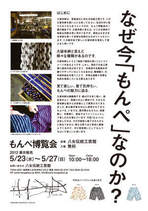 第2回もんぺ博覧会 裏