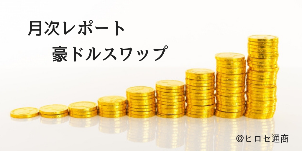 月次レポート