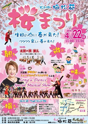 桜まつりチラシ