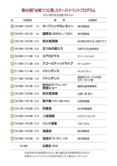 40th_Stage_event