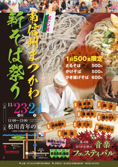 2018そば祭り