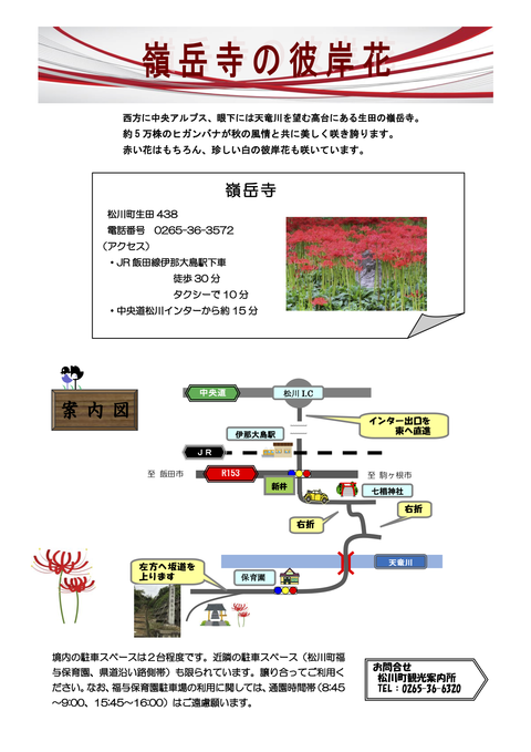 嶺岳寺案内チラシver.2