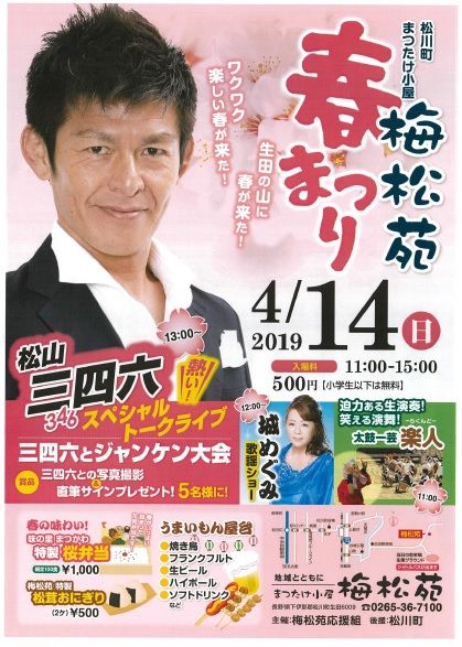 春まつり