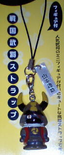 山本勘助ストラップ