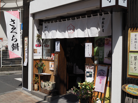 和菓子屋