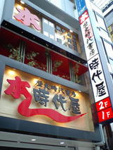 時代屋看板