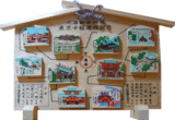 東京十社めぐり絵馬