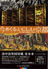 VR洛中洛外図屏風