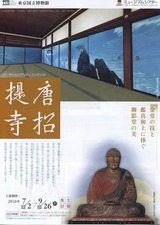 VR唐招提寺