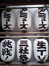 三社祭