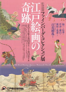 ファインバーグ展
