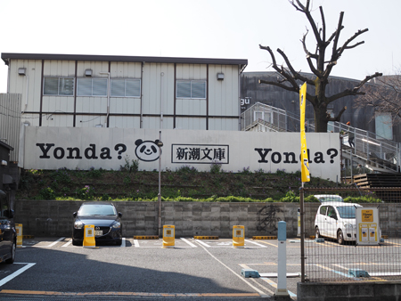 新潮社