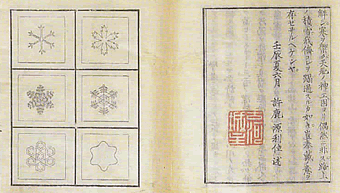 雪華図説