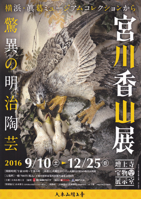 宮川香山展