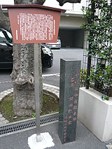 板橋仲宿の脇本陣跡