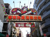 巣鴨商店街