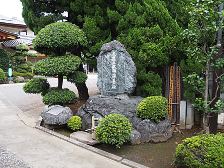長谷川平蔵の供養碑
