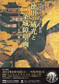 徳川家の威光と二条城障壁画