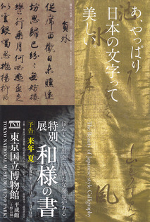 和洋の書