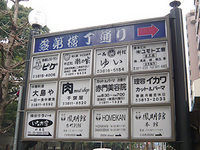 落第横丁