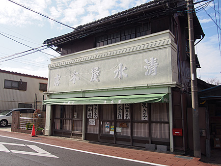 清水屋