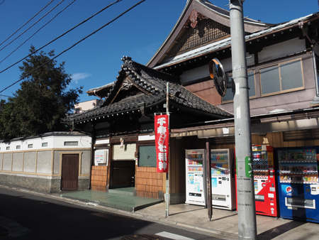 千住タカラ湯