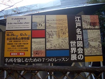 飛鳥山公園