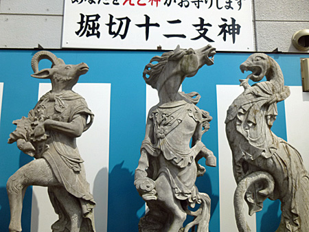 堀切十二支神