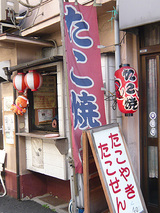 たこせん