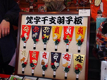 羽子板市