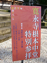 寛永寺