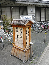 板橋観光センター