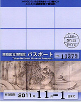 国立博物館パスポート