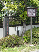 板橋平尾宿の脇本陣跡