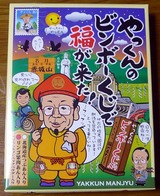 やっくんまんじゅう