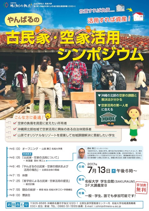 A古民家・空家活用シンポジウム-チラシ(納品用)