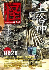 怪0028